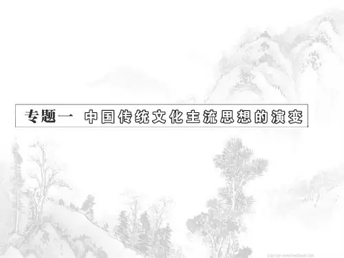 宋明理学-必修三特级教师精品课件