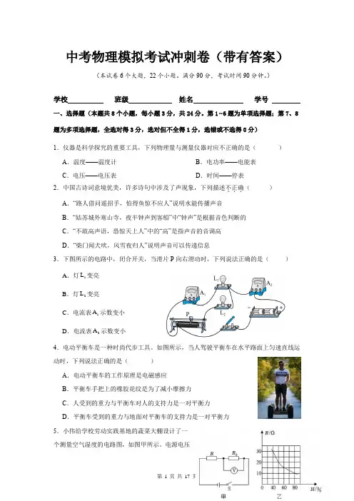 中考物理模拟考试冲刺卷(带有答案)