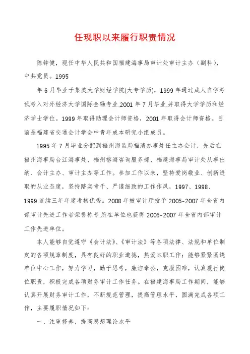 任现职以来履行职责情况