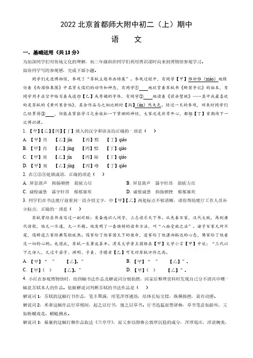 2022-2023学年北京海淀区首都师大附中初二(上)期中语文试卷及答案