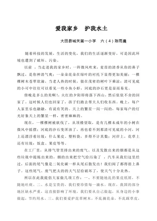 爱我家乡