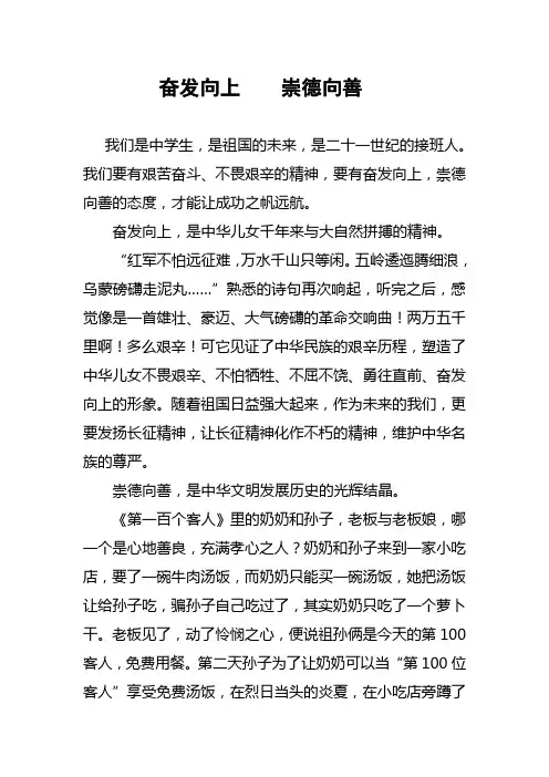 奋发向上 崇德向善