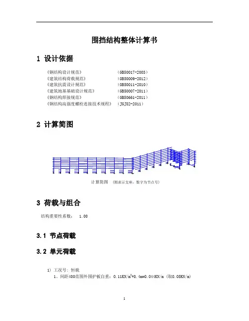 围挡结构整体计算书(一般情况)