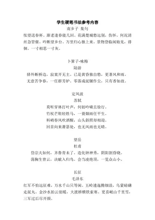 学生硬笔书法参考内容