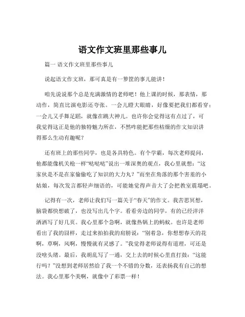 语文作文班里那些事儿
