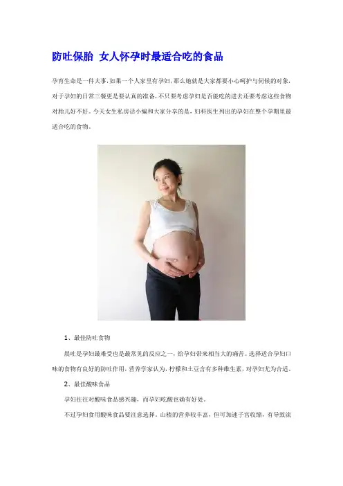 防吐保胎 女人怀孕时最适合吃的食品