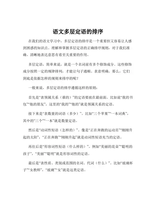 语文多层定语的排序