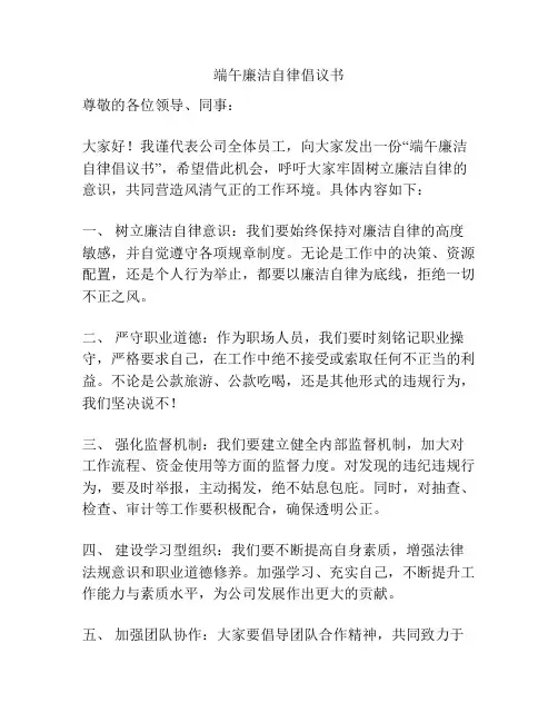 端午廉洁自律倡议书