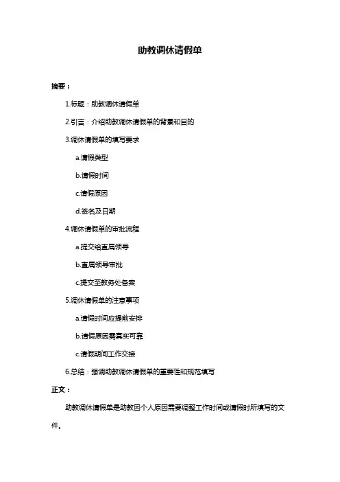 助教调休请假单