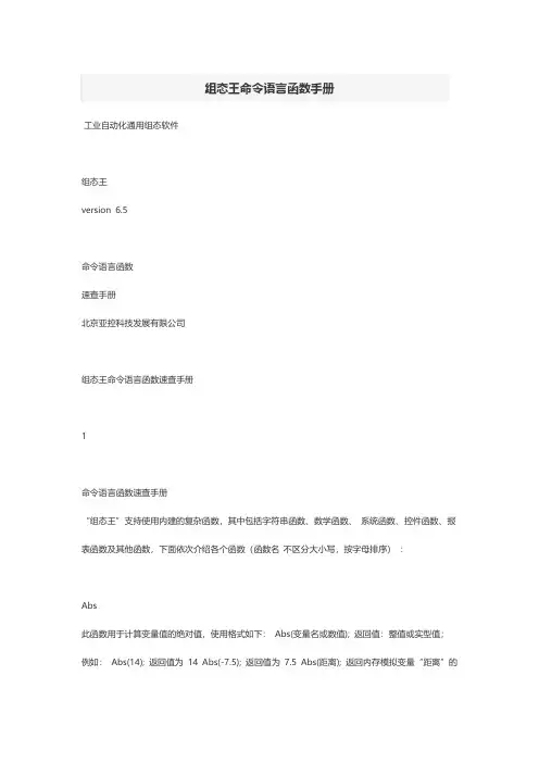 组态王命令语言函数手册