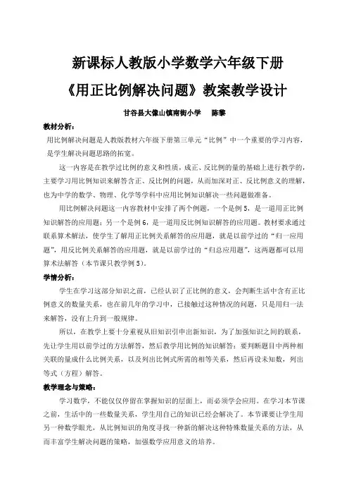 数学人教版六年级下册用正比例解决问题