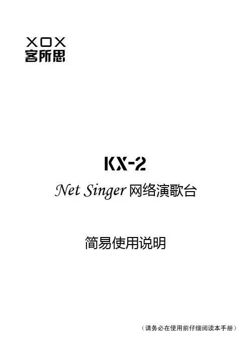 客所思 KX-2 使用说明