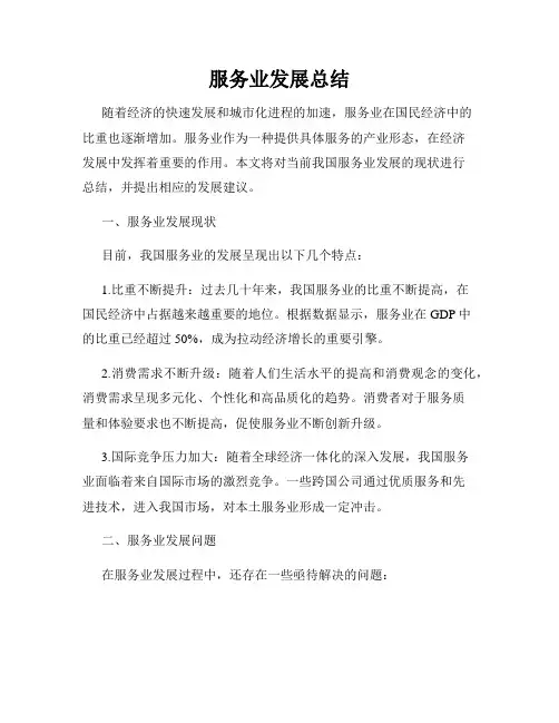 服务业发展总结