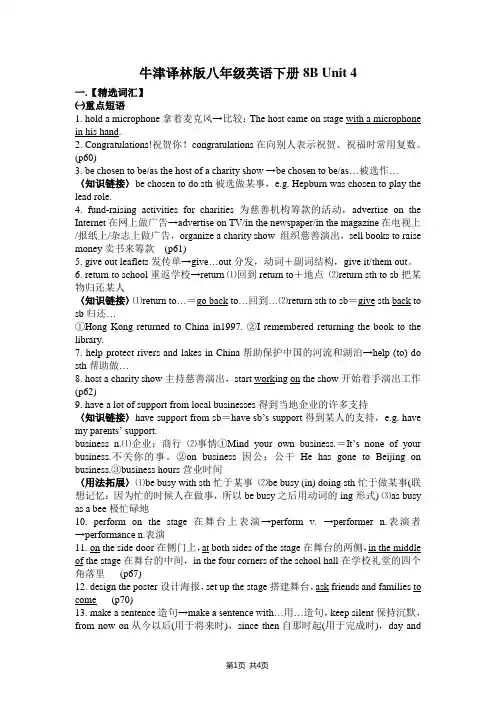 牛津译林版八年级英语下册8B Unit 4单元知识点归纳总结