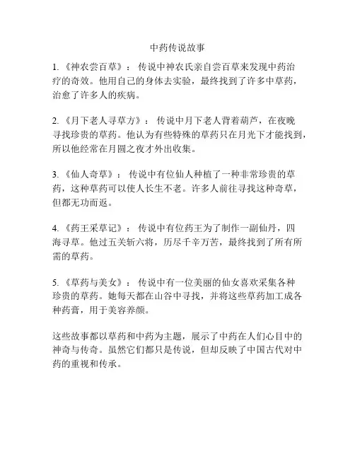 中药传说故事