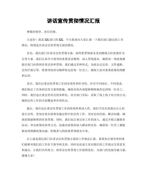 讲话宣传贯彻情况汇报
