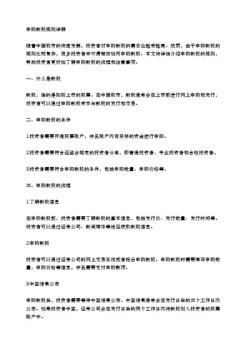申购新股规则