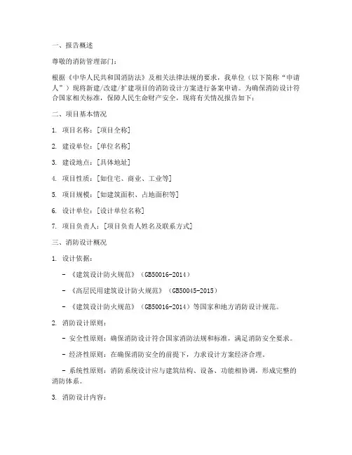 消防设计申请报告