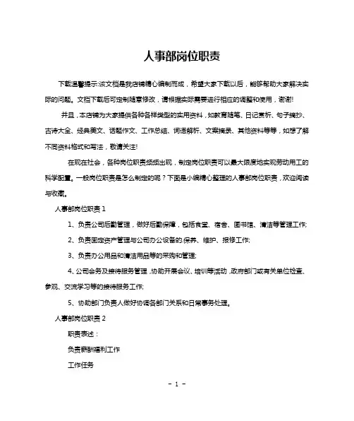 人事部岗位职责