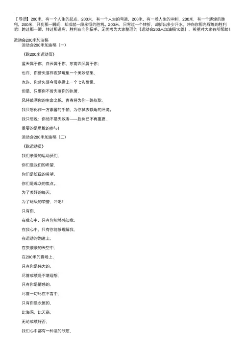 运动会200米加油稿10篇