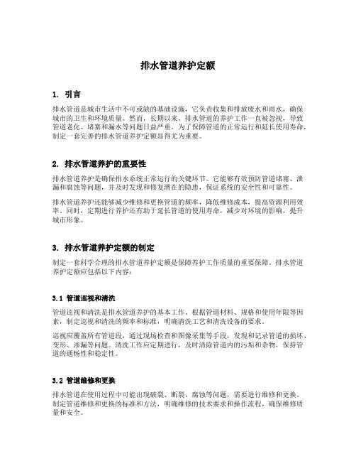 排水管道养护定额