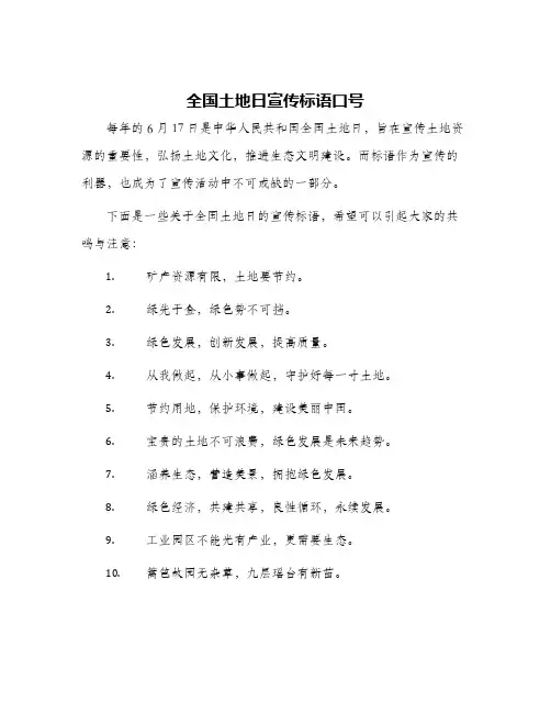 全国土地日宣传标语口号