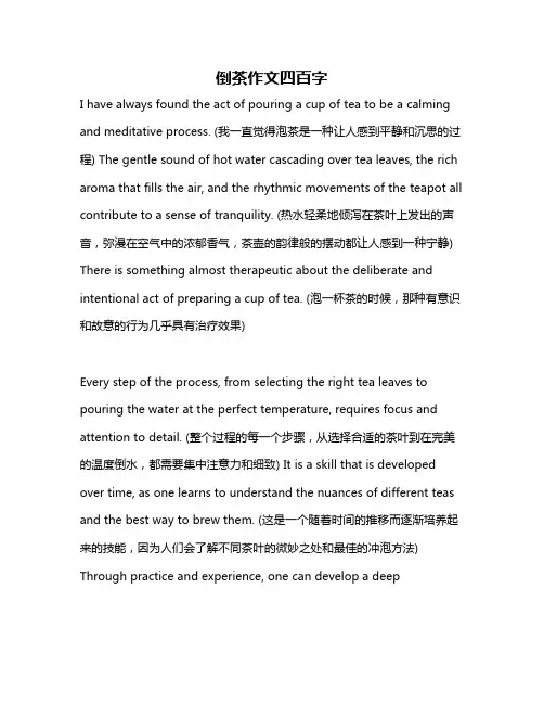 倒茶作文四百字