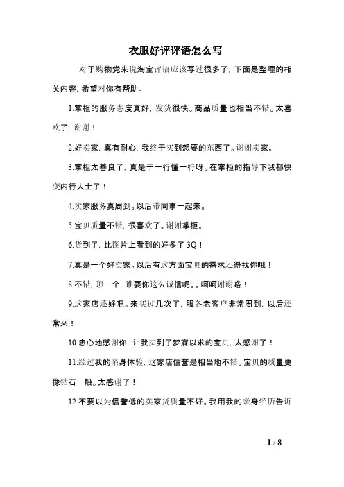 衣服好评评语怎么写