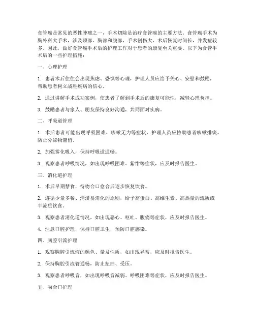 食管手术后护理措施