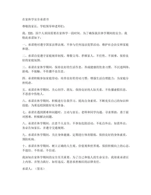 在家休学安全承诺书