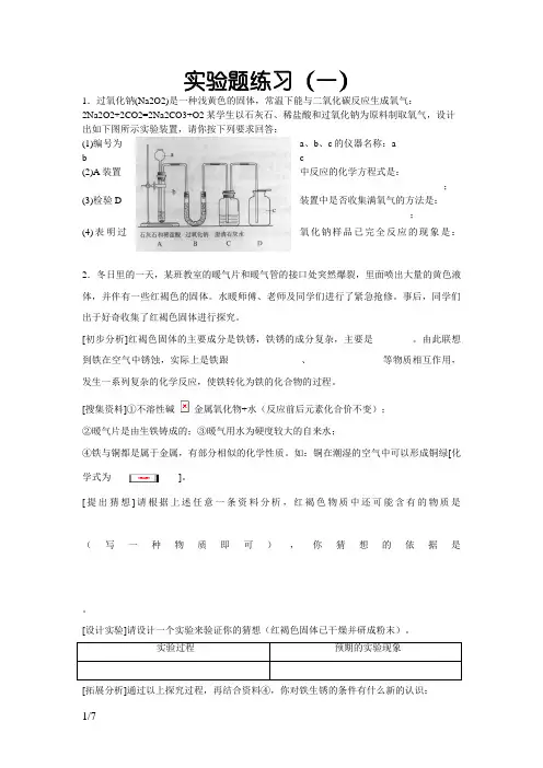 九年级化学上册实验题
