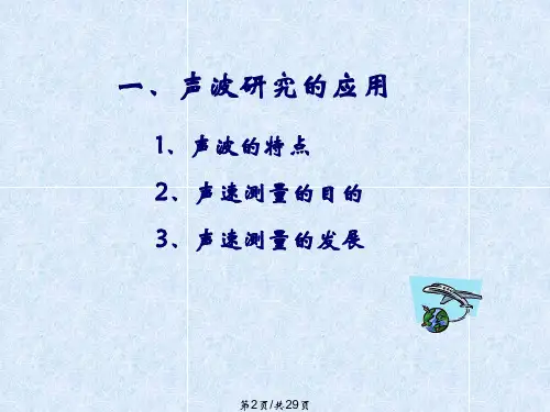 超声波声速的测量.pptx