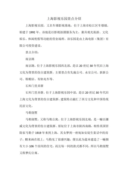 上海影视乐园景点介绍