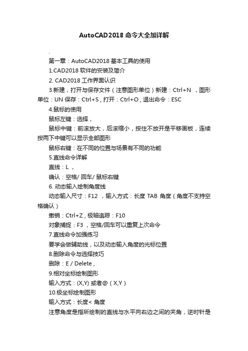 AutoCAD2018命令大全加详解