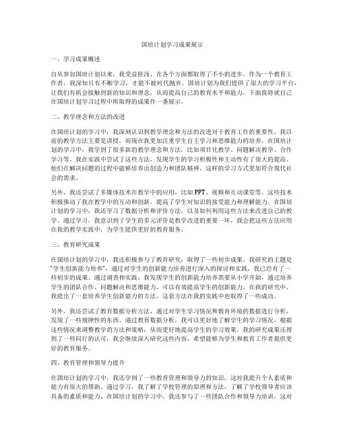 国培计划学习成果展示