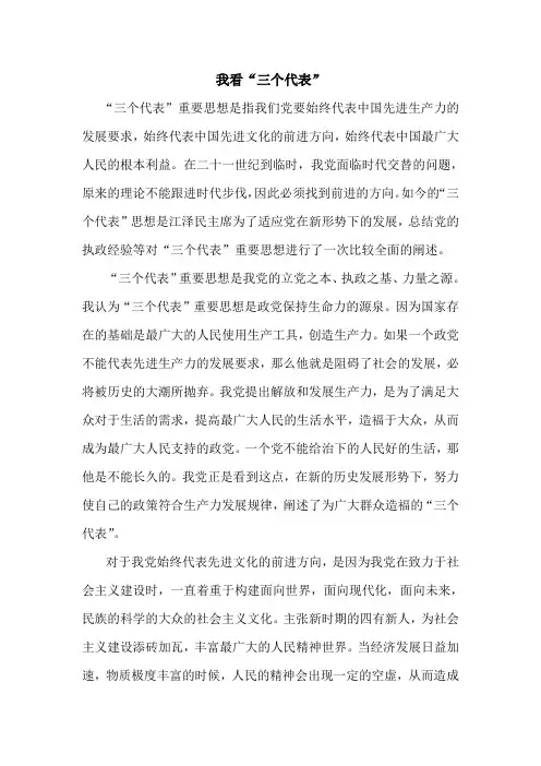 三个代表