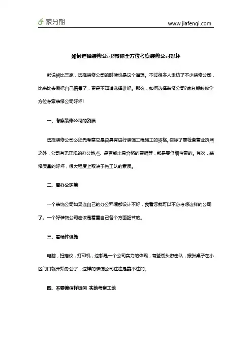 如何选择装修公司教你全方位考察装修公司好坏