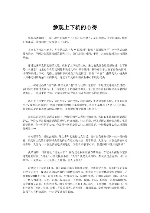 参观上下杭的心得