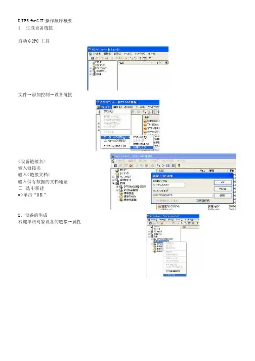 DTPS操作顺序及其教程