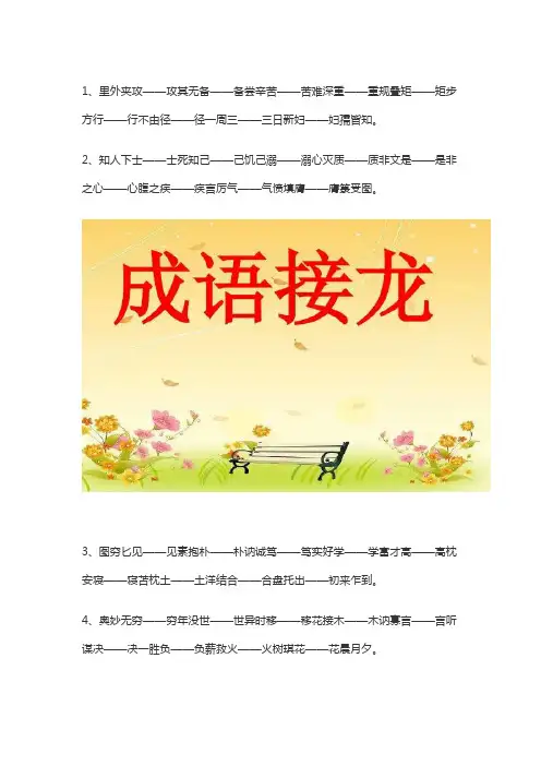 简单的词语接龙