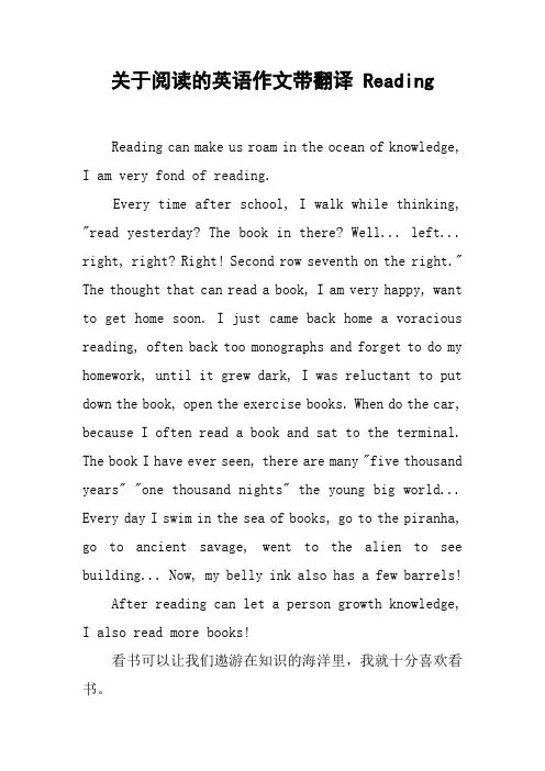 关于阅读的英语作文带翻译 Reading