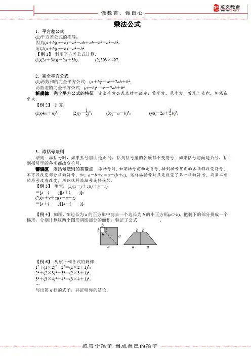 完全平方公式和平方差公式