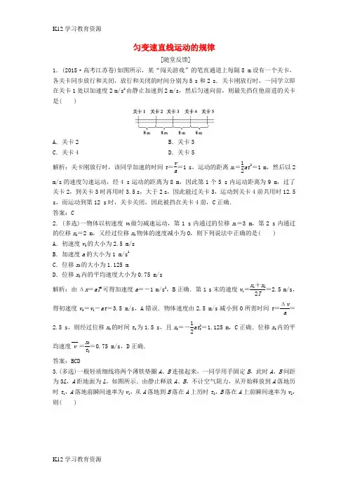 [K12学习]优化探究(新课标)2017届高三物理一轮复习 第1章 运动的描述 匀变速直线运动 第2