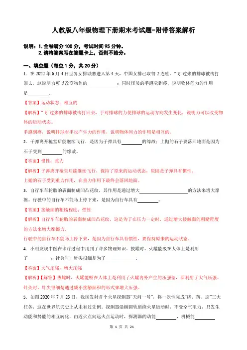人教版八年级物理下册期末考试题-附带答案解析