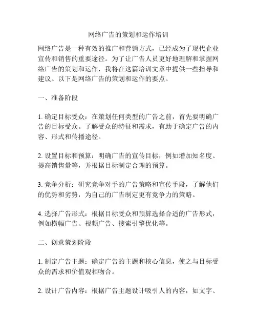 网络广告的策划和运作培训