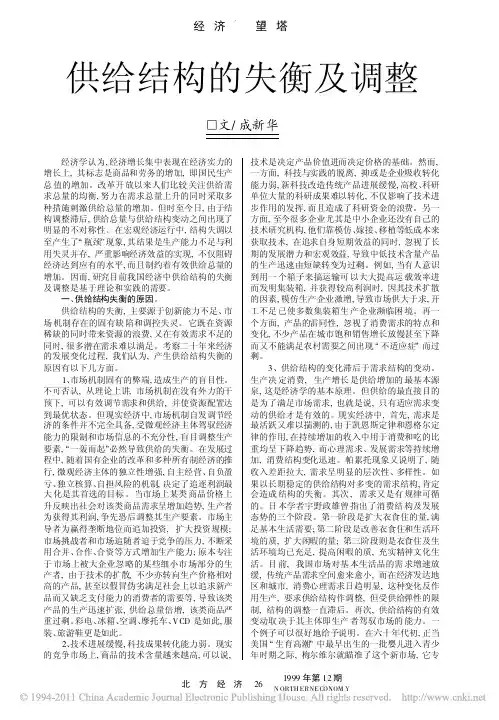 供给结构的失衡及调整