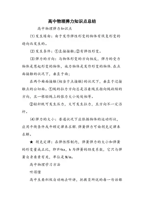 高中物理弹力知识点总结