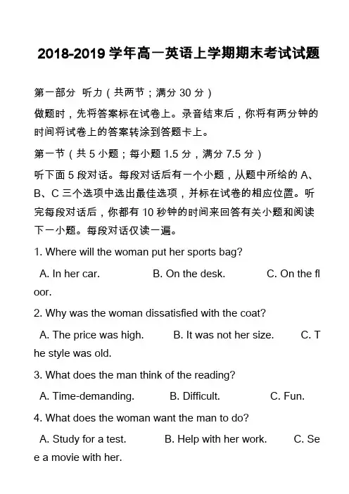 2018-2019学年高一英语上学期期末考试试题_8