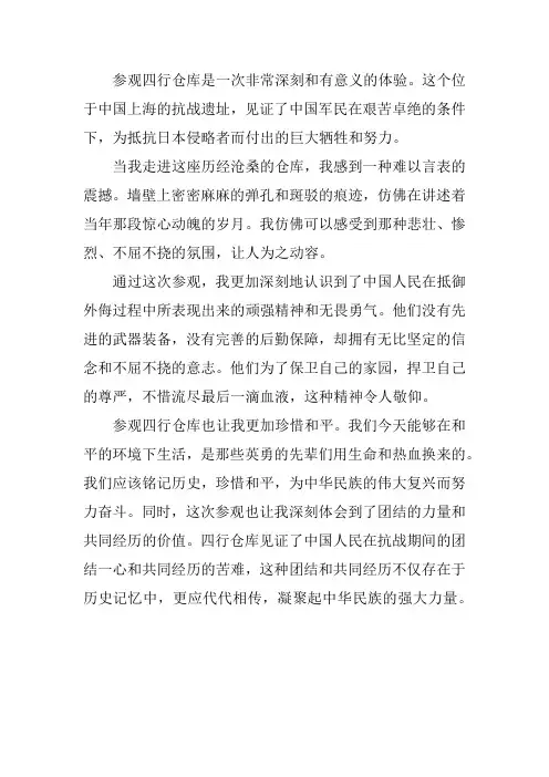 参观四行仓库有感