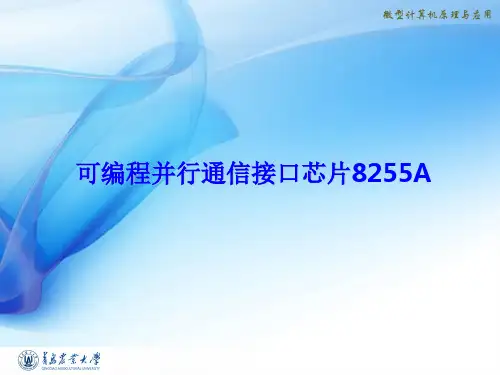 第9章 8255A(20150524)